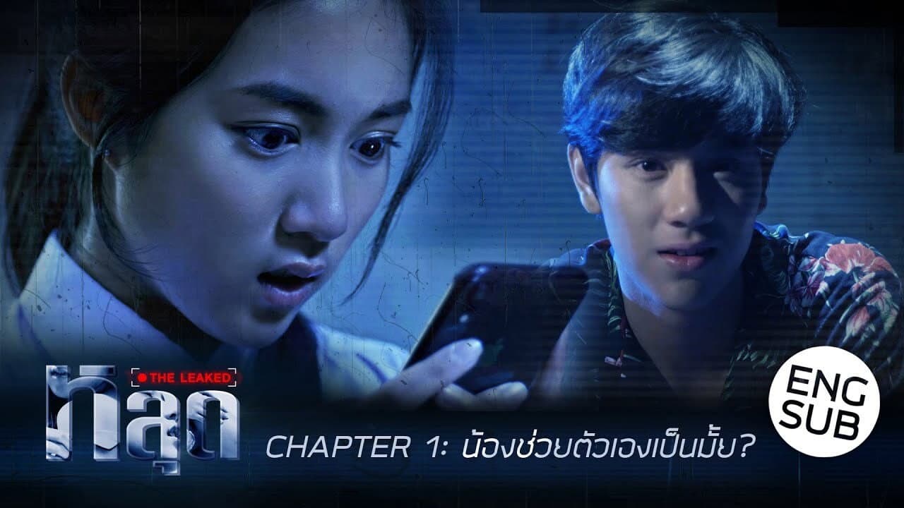 หลุด