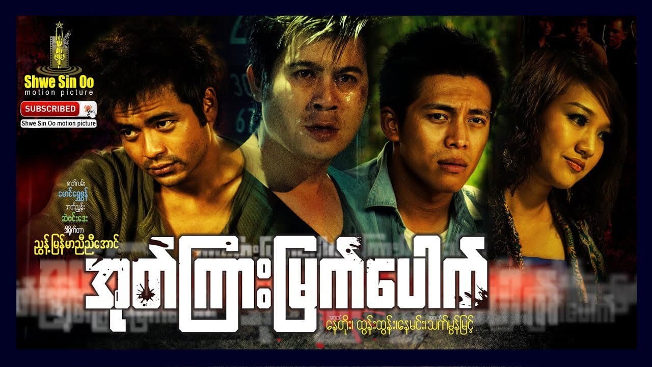 အုတ်ကြားမြက်ပေါက်
