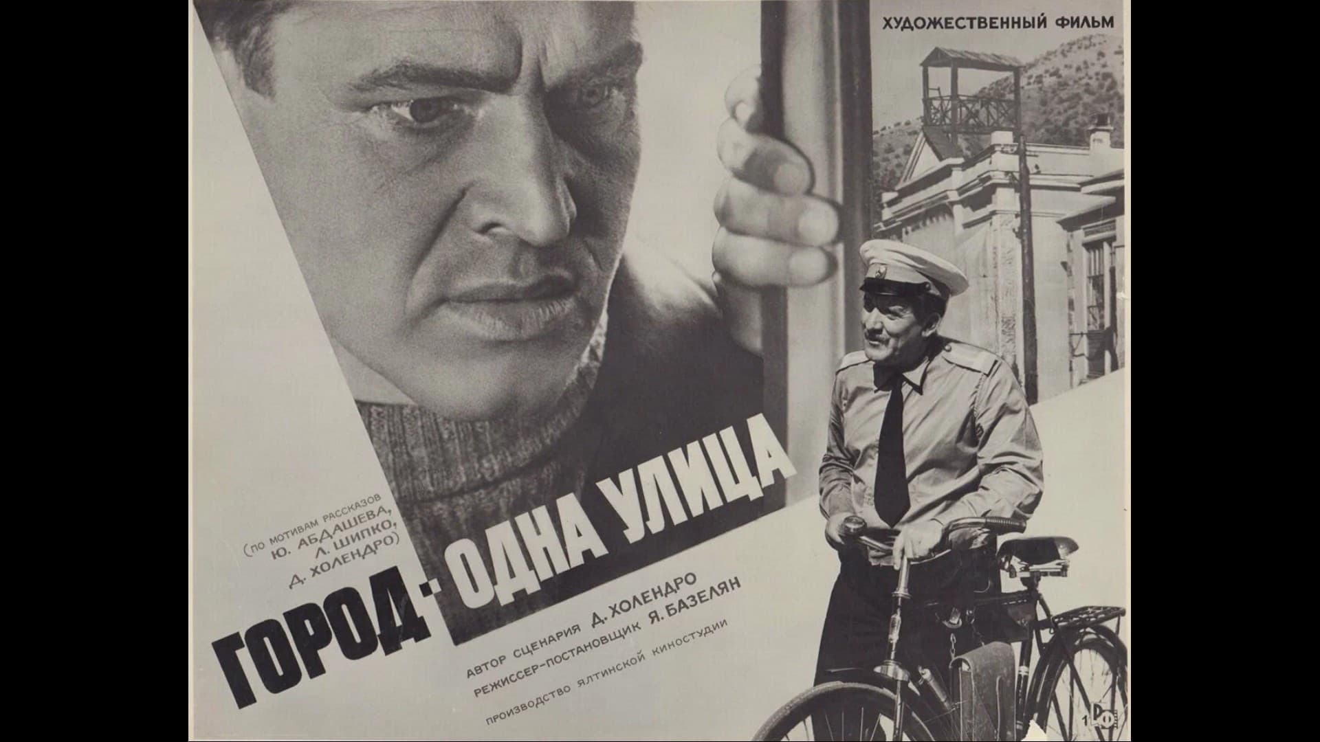 Город — одна улица