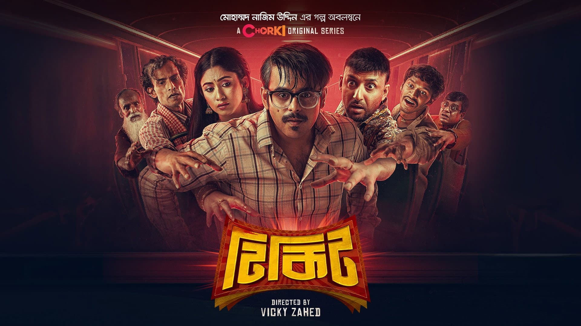 টিকিট