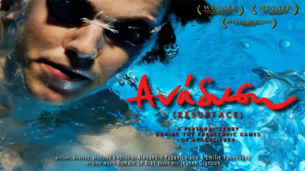 Ανάδυση