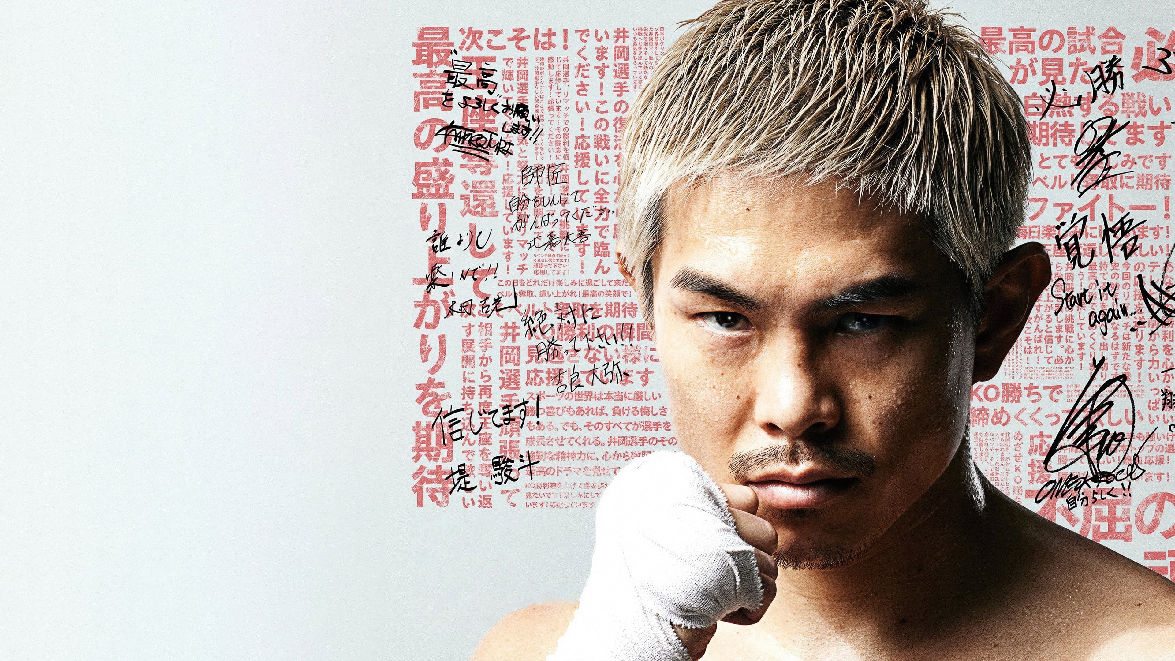 SANKYO presents LIFETIME BOXING FIGHTS 27