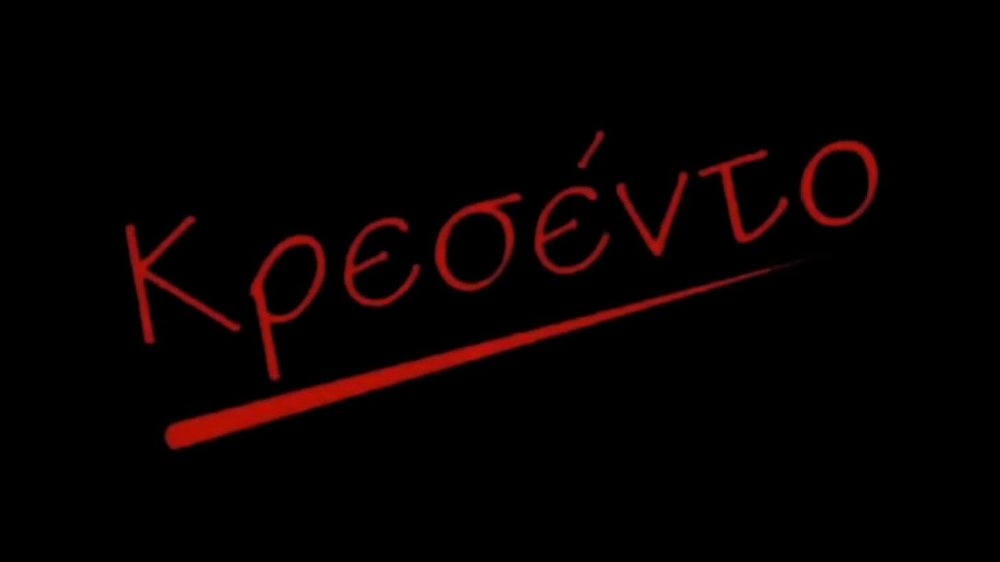 Κρεσέντο