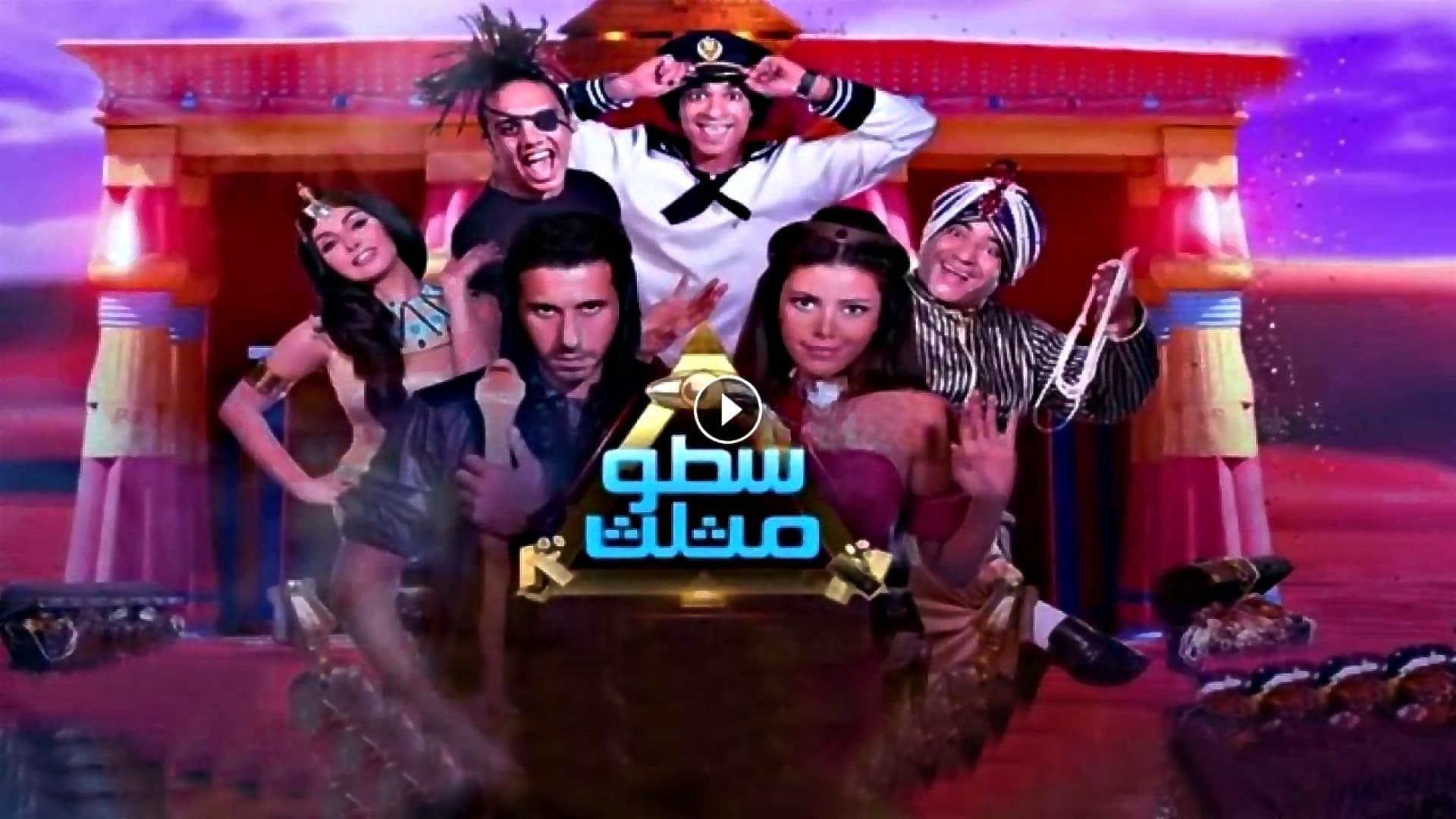 سطو مثلث