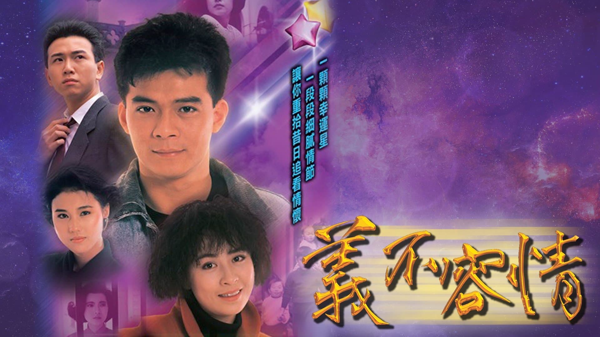 義不容情