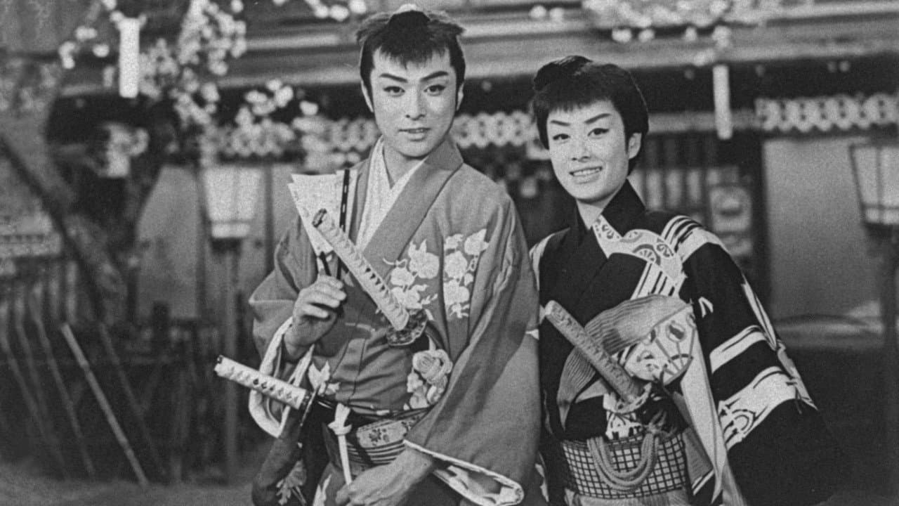 花笠若衆