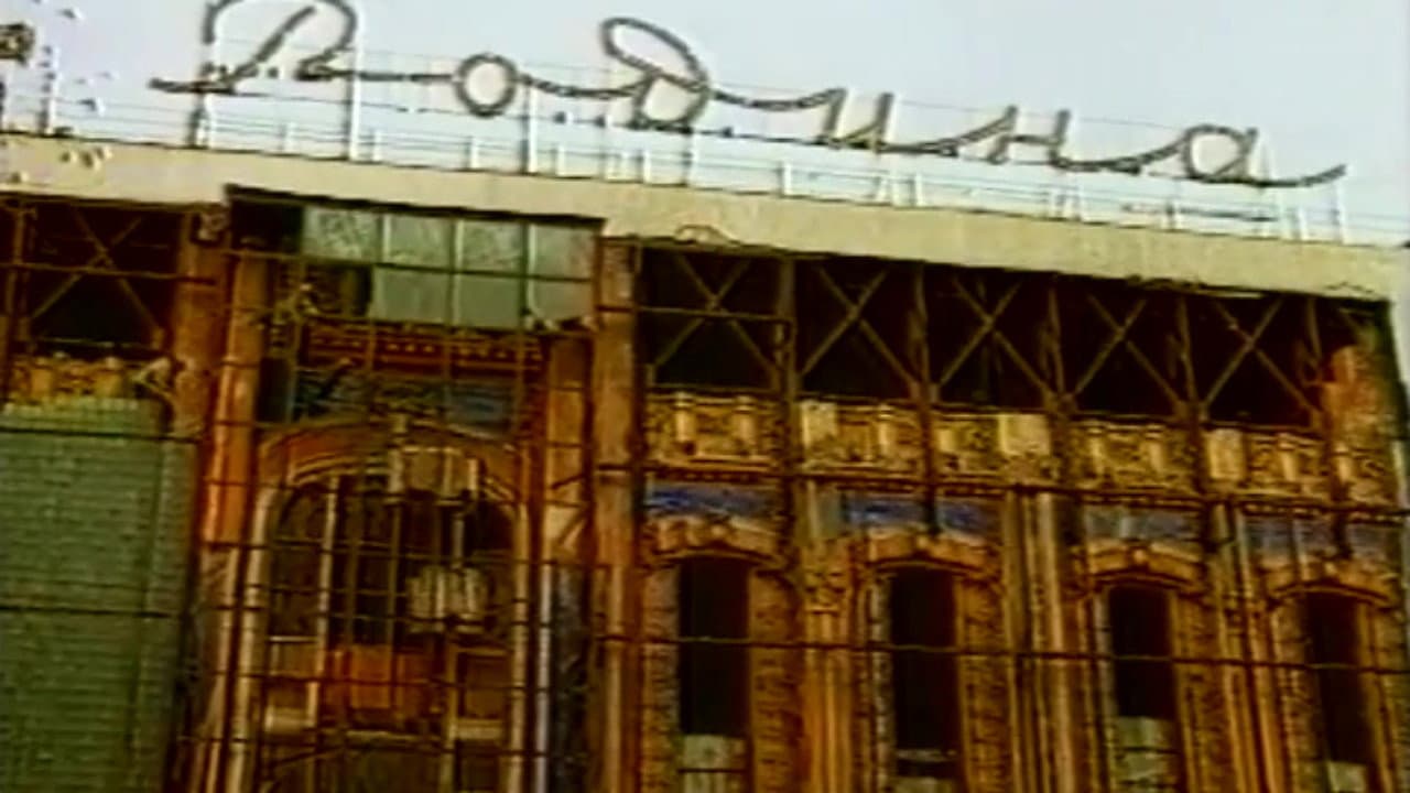 Родина