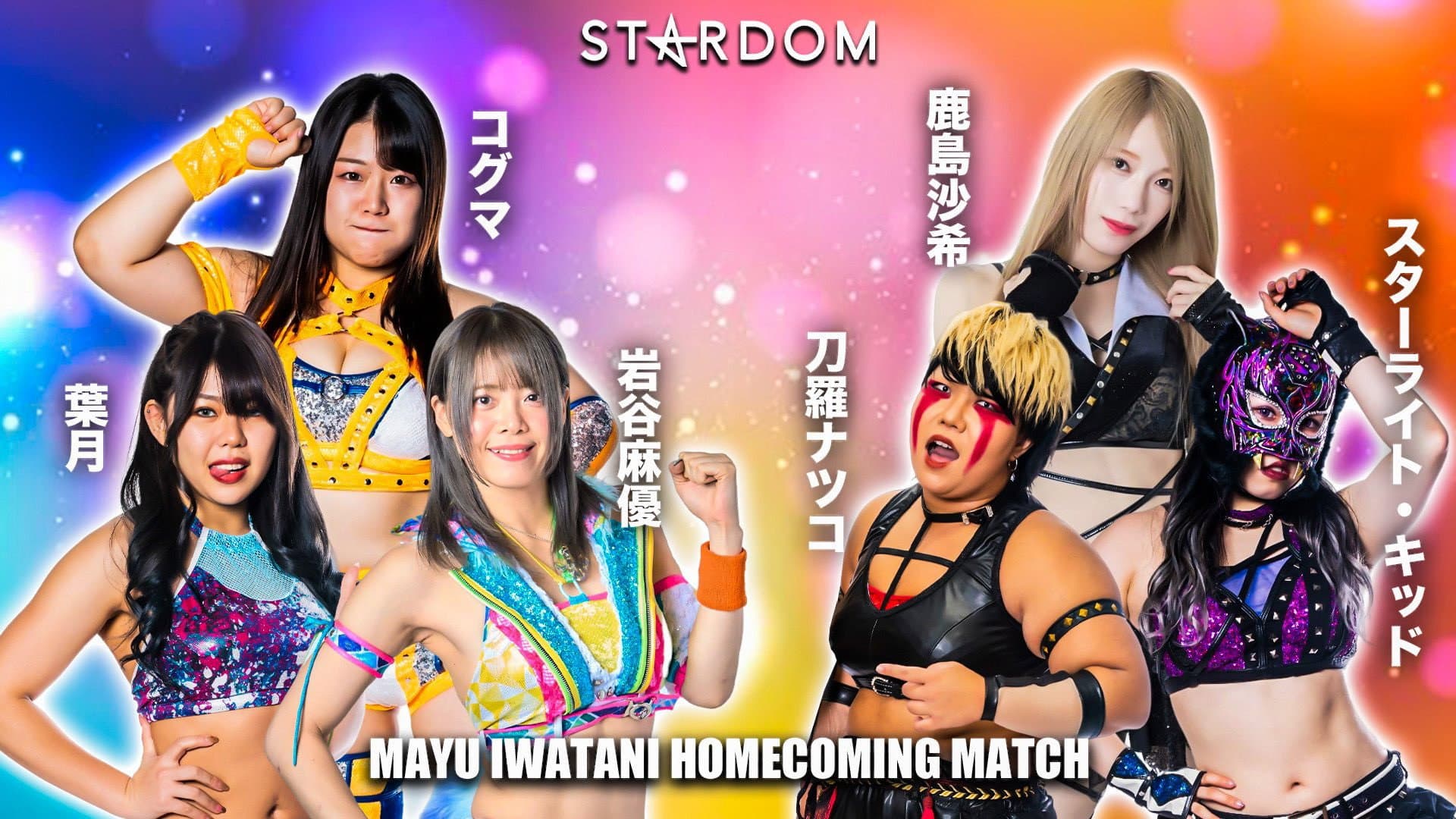 STARDOM in YAMAGUCHI〜岩谷麻優凱旋記念大会〜
