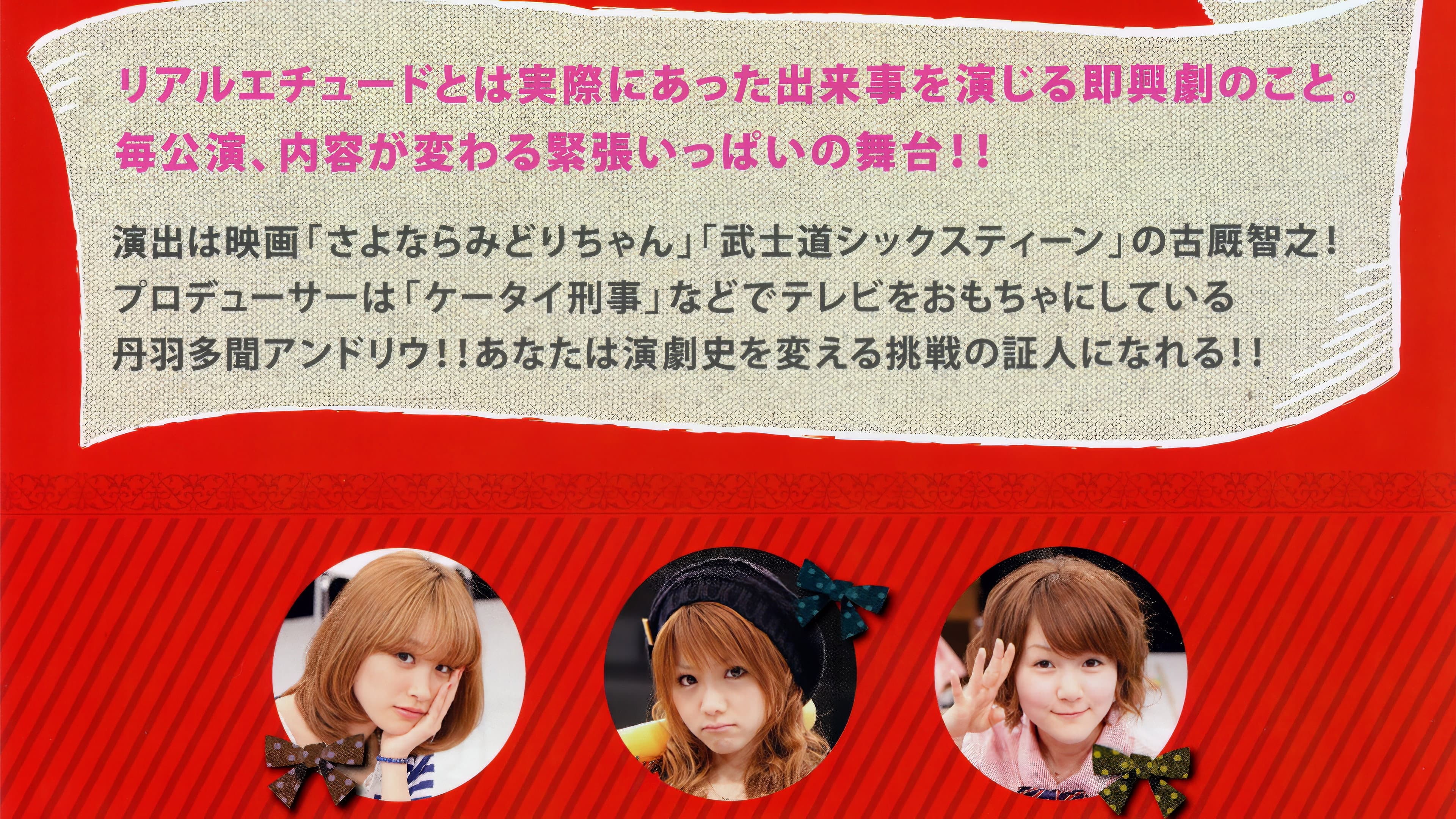 リアル エチュード みんなの家 Girl's STAGE