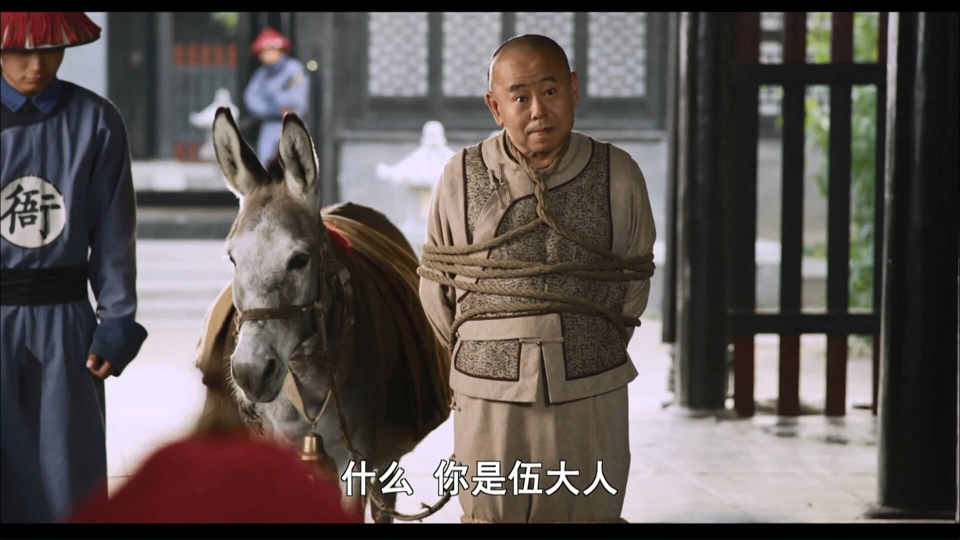 毛驴县令
