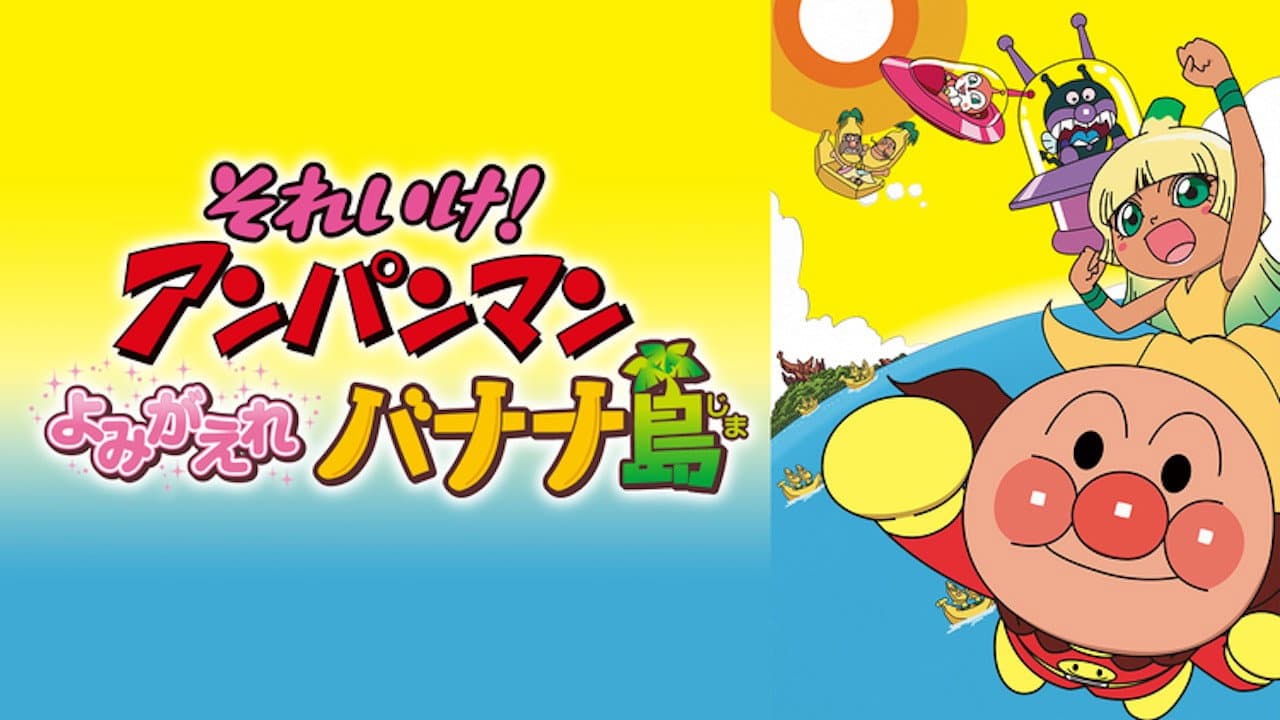 Anpanman: ¡Revive Isla De Plátano!