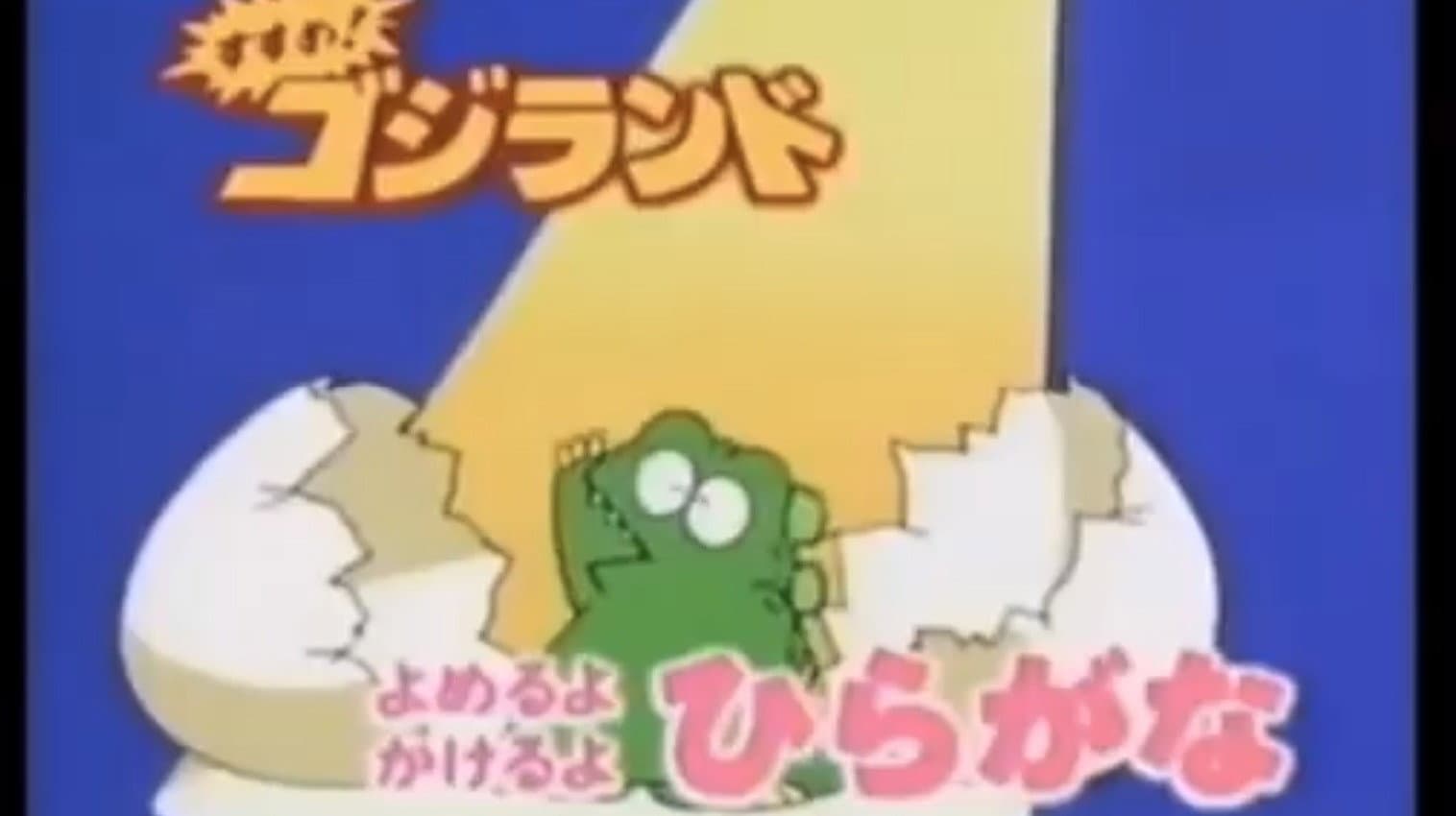 Get Going! Godzilland Collection
