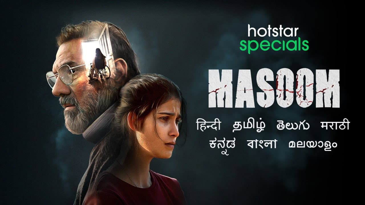 मासूम
