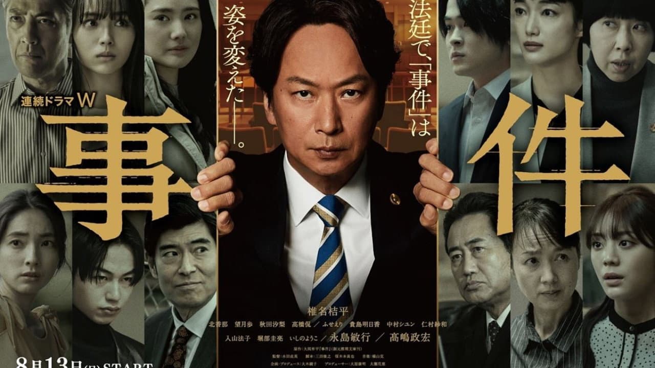 事件
