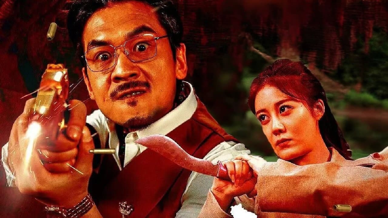 追凶