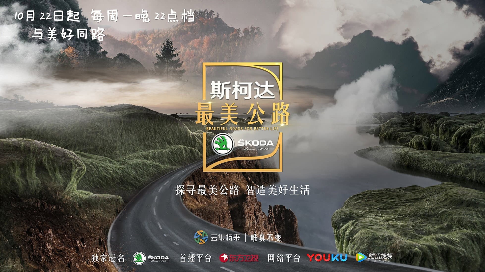 最美公路