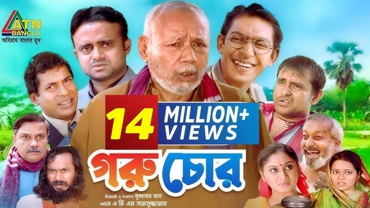 গরু চোর