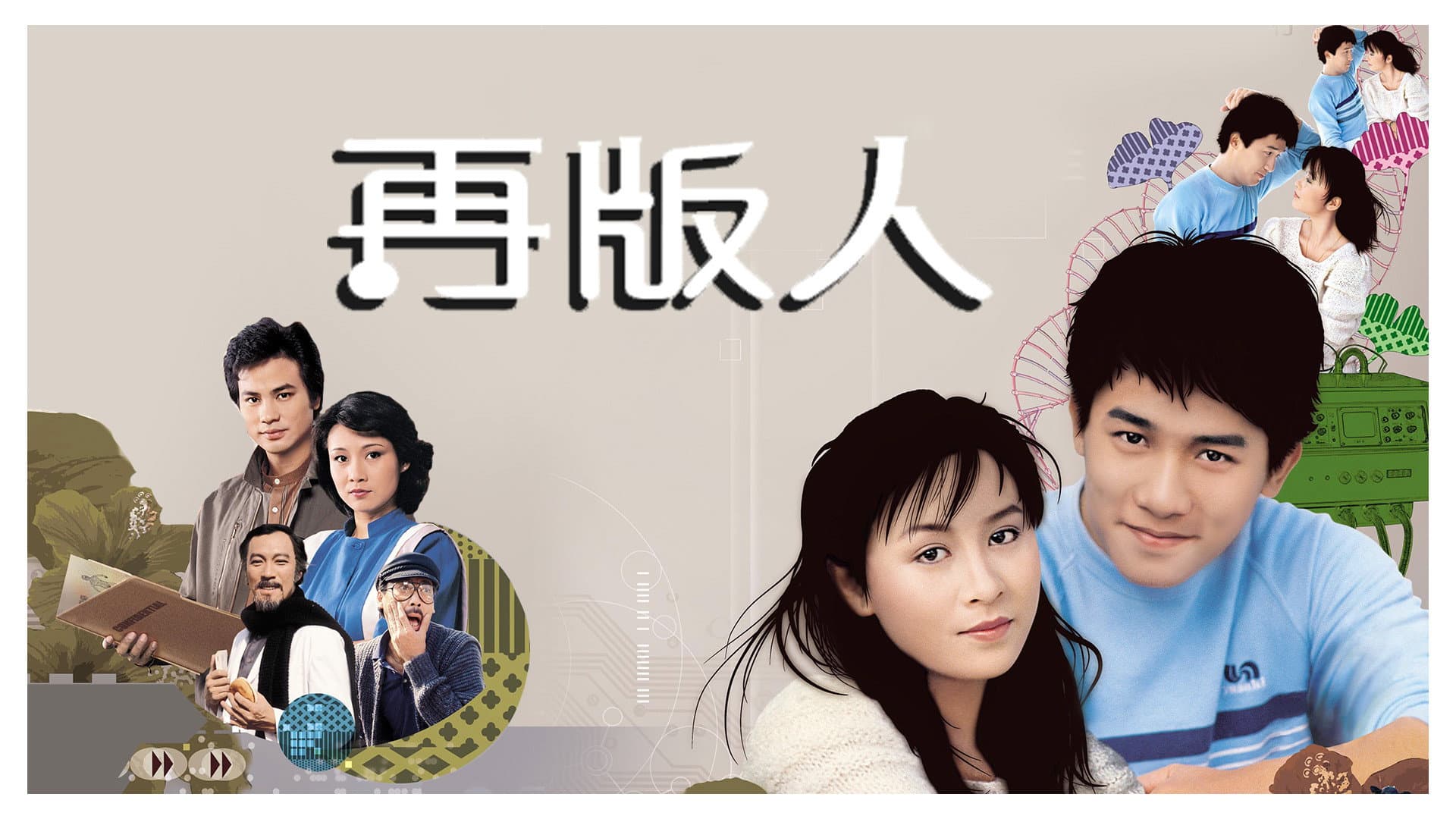 再版人