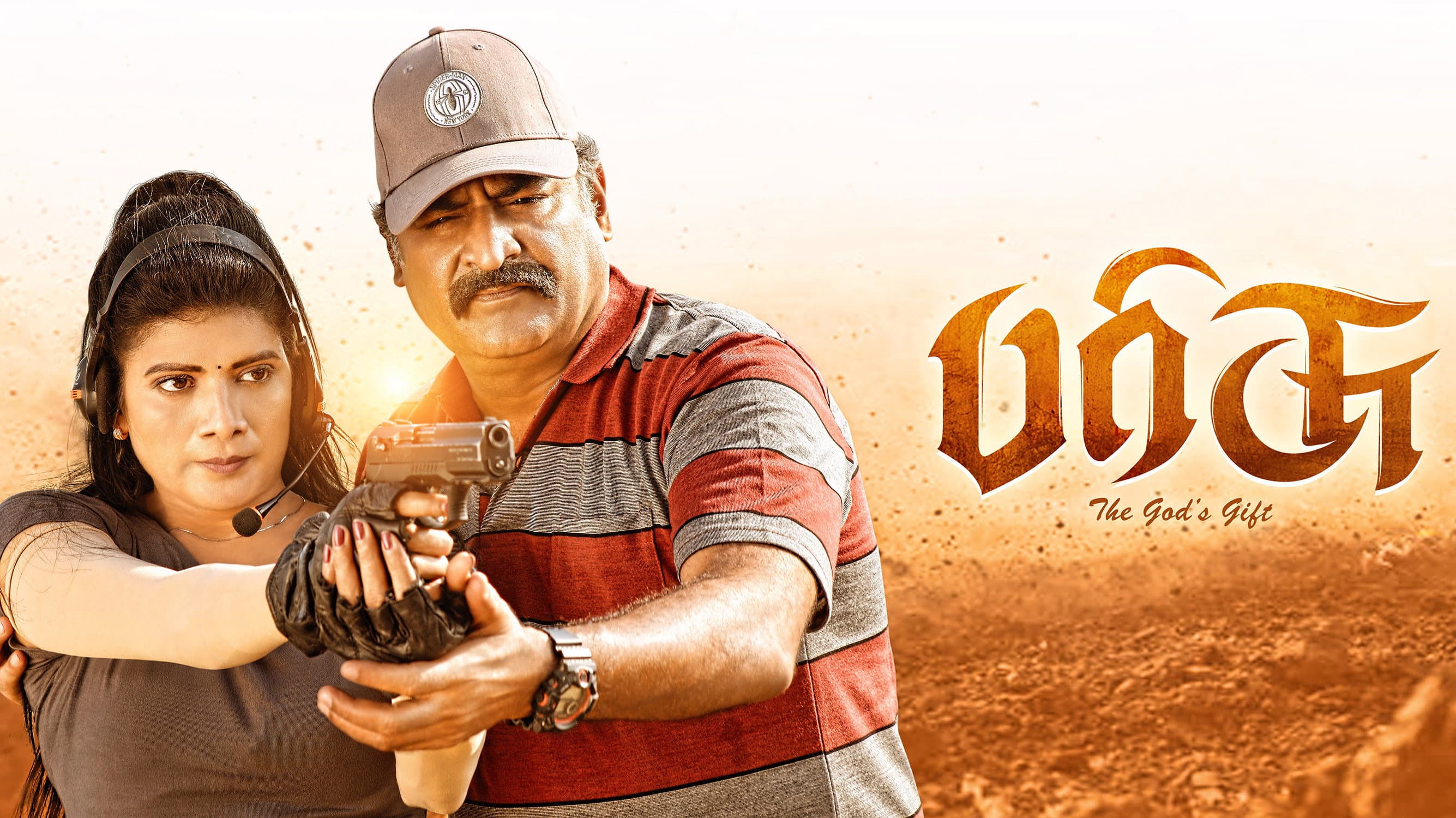 பரிசு
