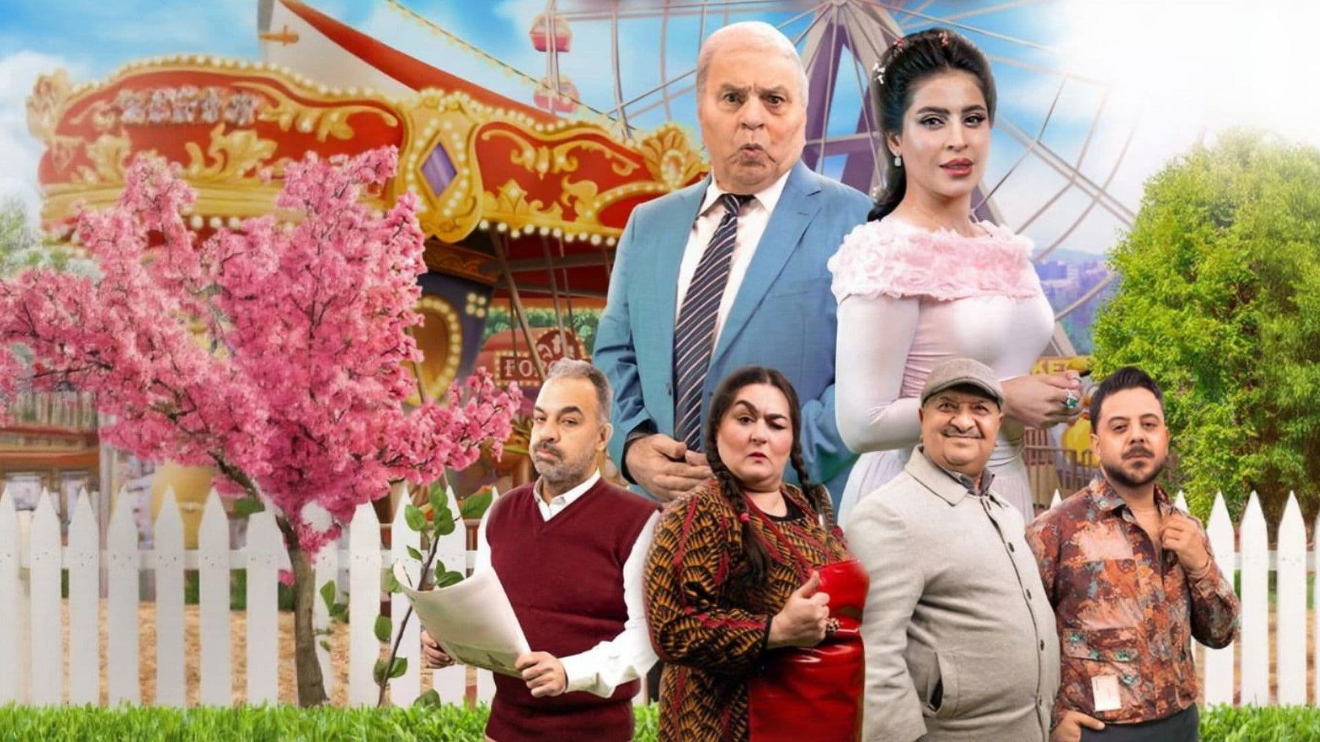 جوز ولوز