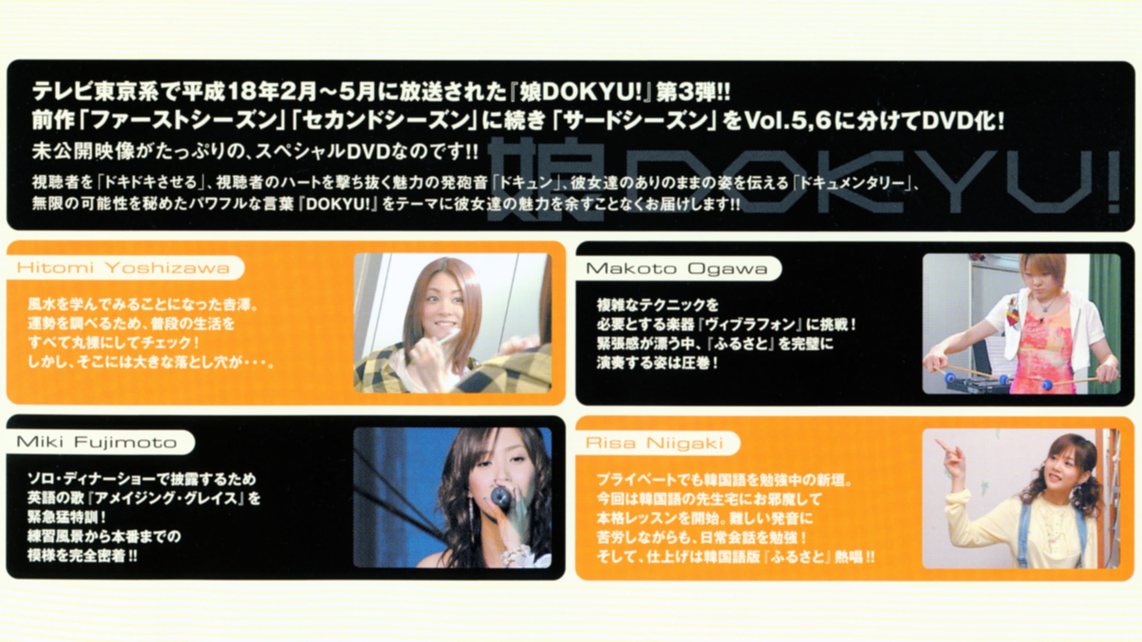 娘。DOKYU! Vol.6