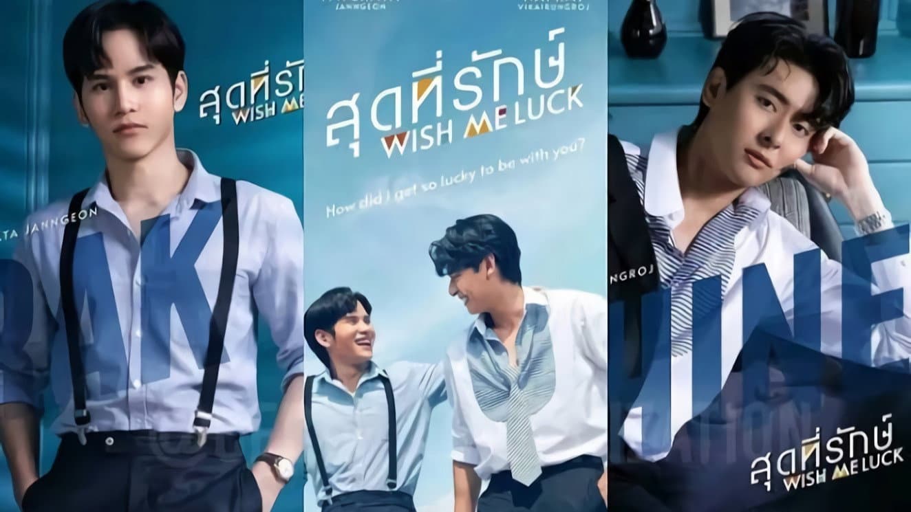 สุดที่รักษ์