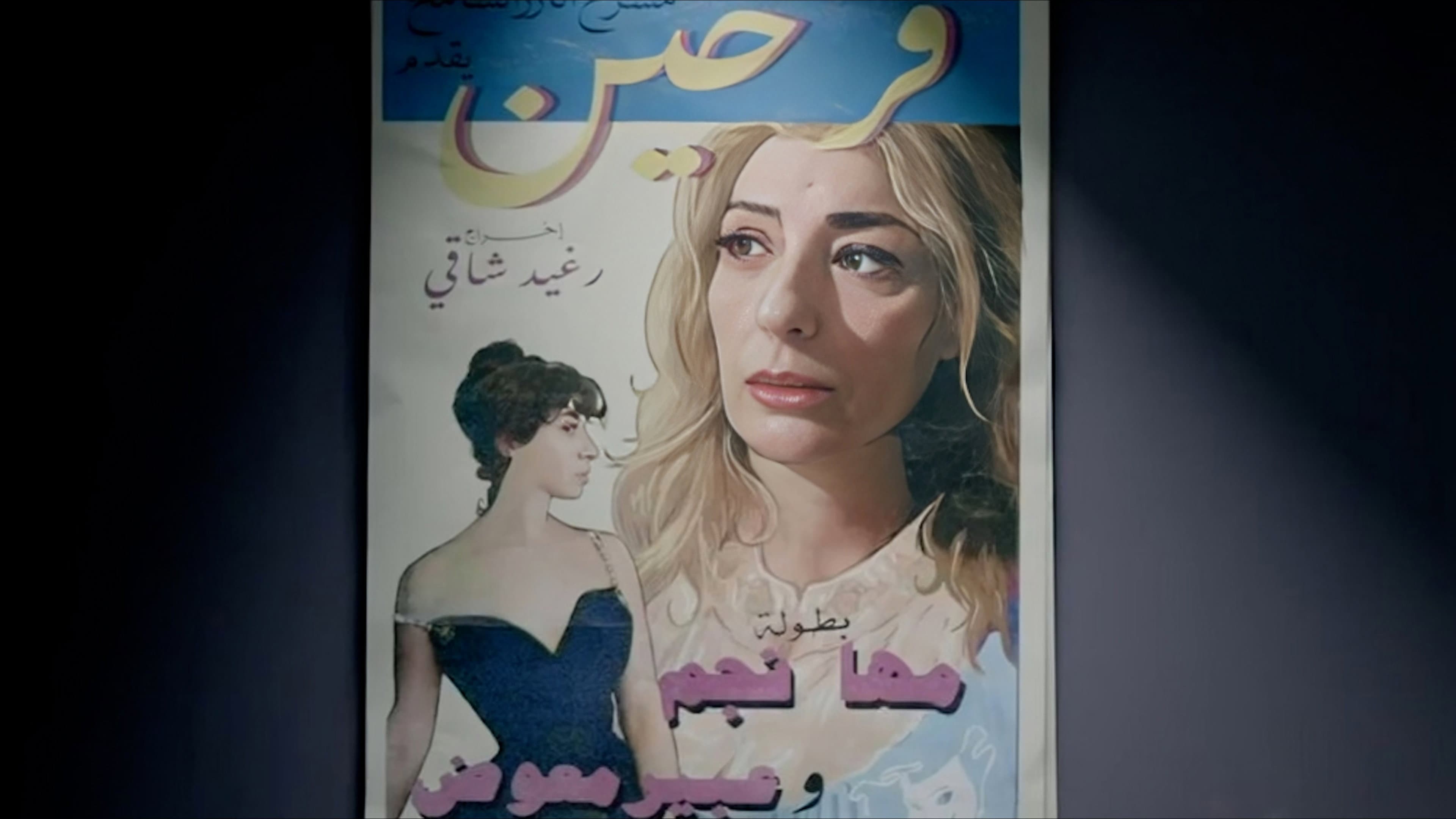 فرحين