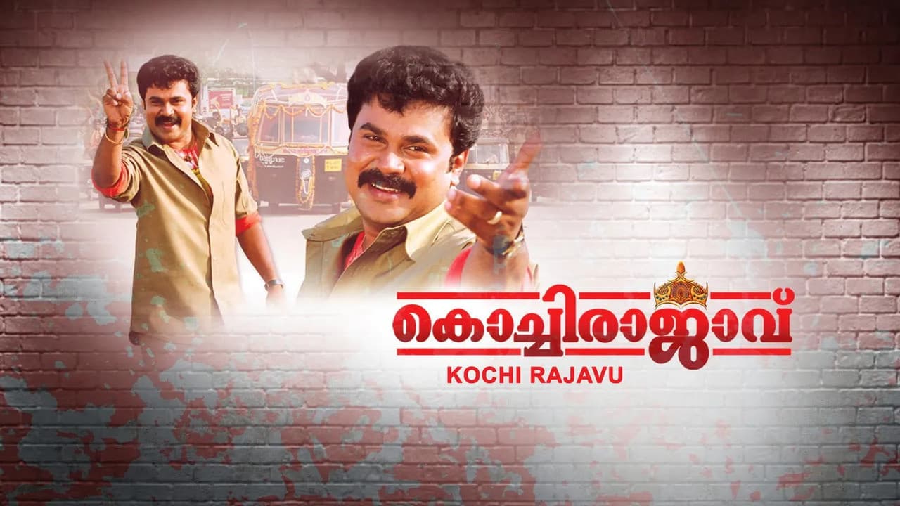 കൊച്ചിരാജാവ്
