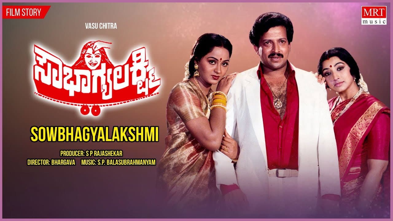 ಸೌಭಾಗ್ಯಲಕ್ಷ್ಮಿ