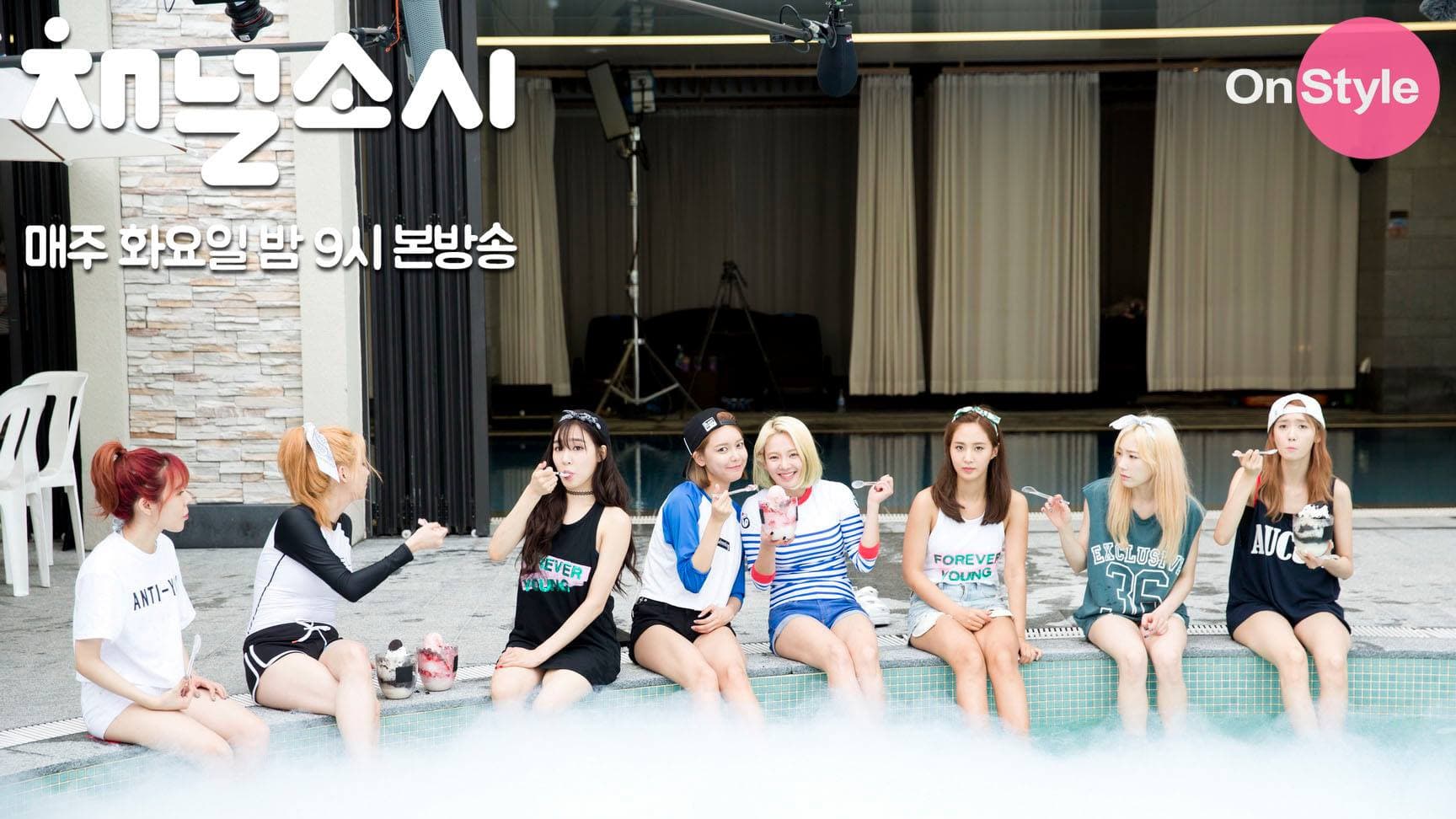 채널 소시
