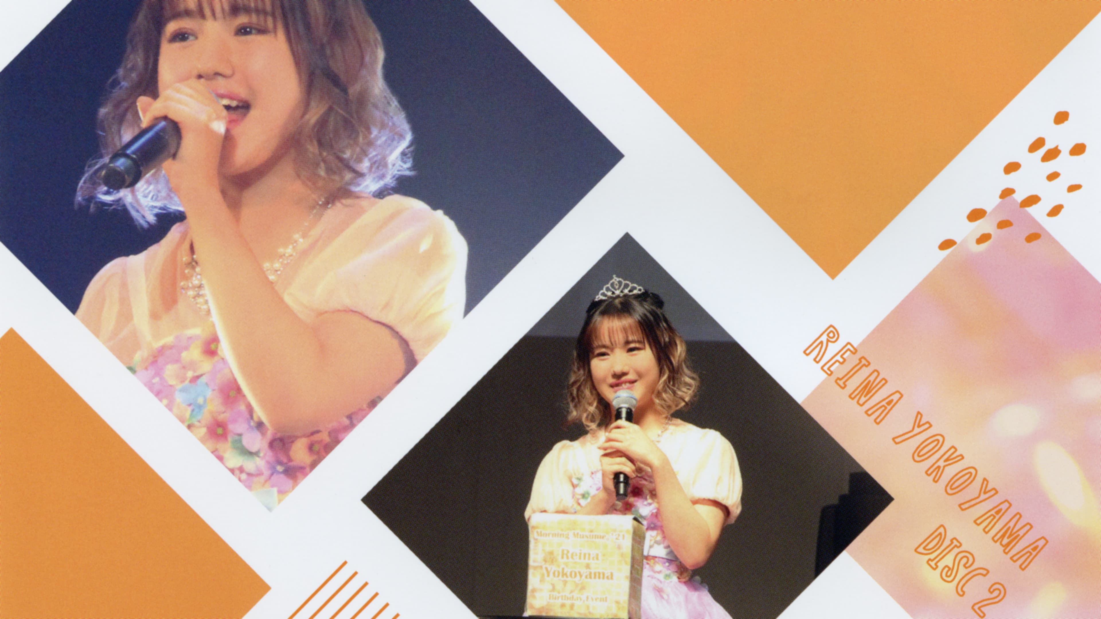 モーニング娘。'21 横山玲奈 バースデーイベント