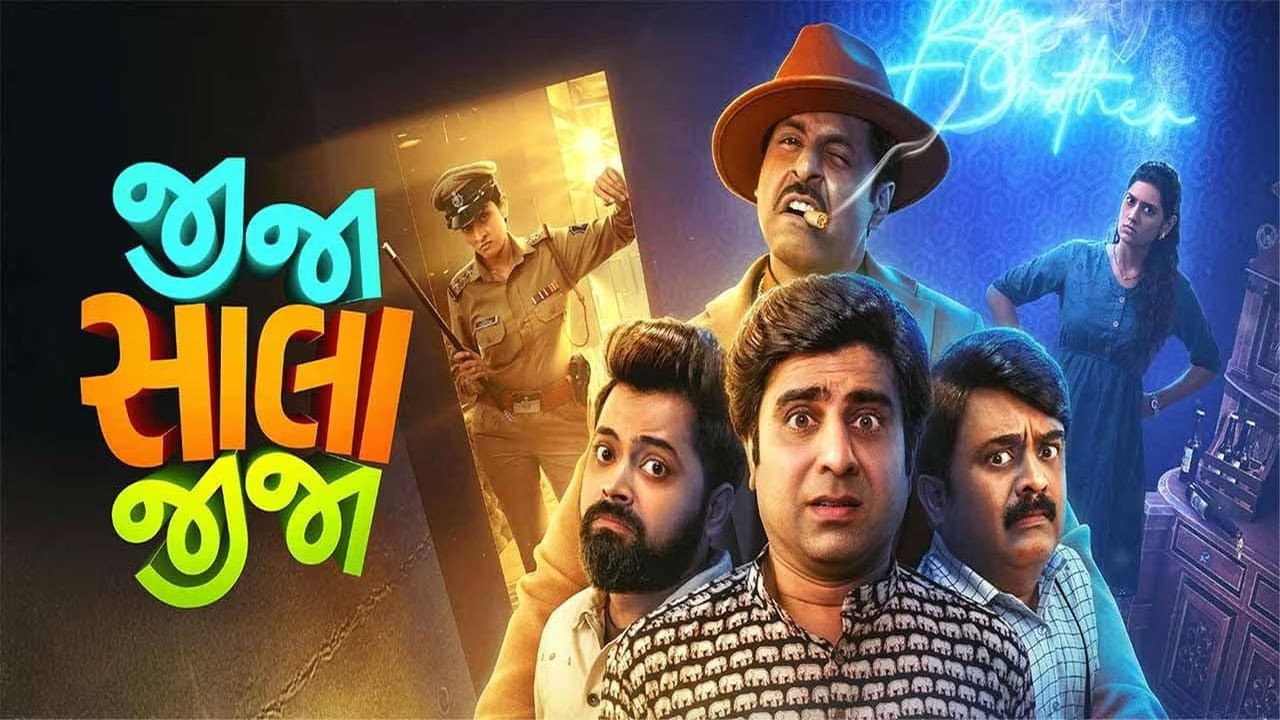જીજા સાલા જીજા