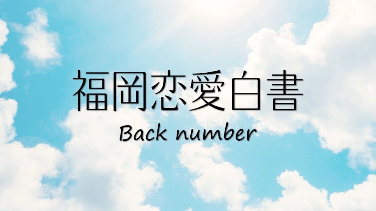 Historias de Amor de Fukuoka
