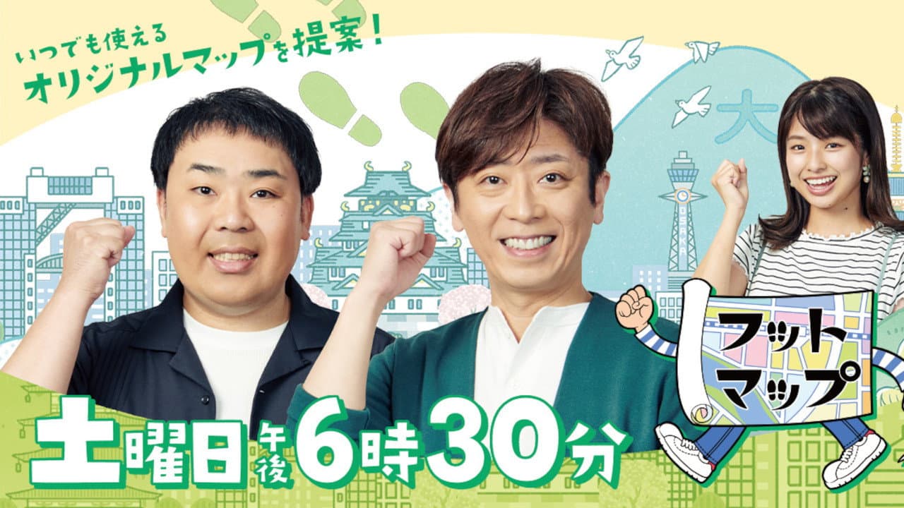 フットマップ
