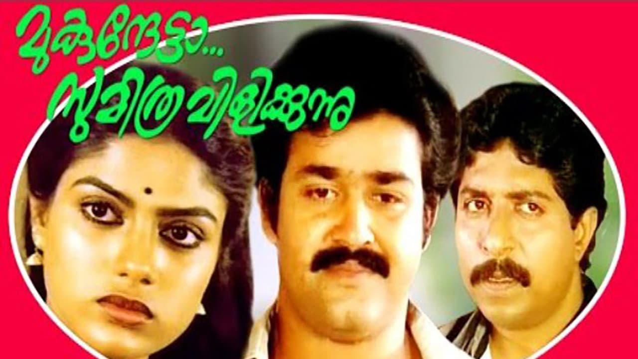 മുകുന്ദേട്ടാ സുമിത്ര വിളിക്കുന്നു