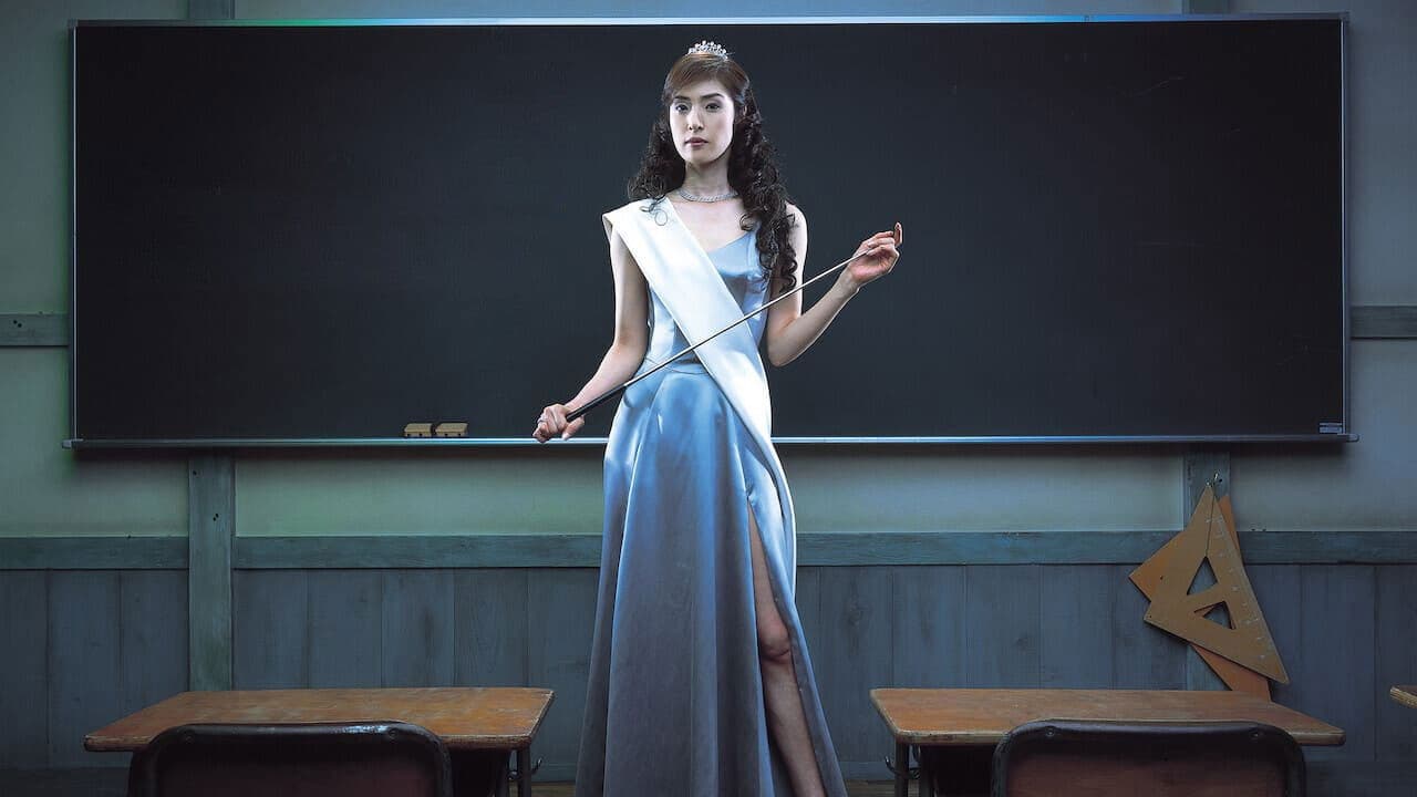 女王の教室