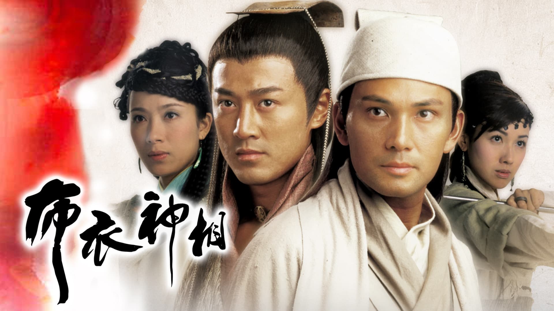 布衣神相