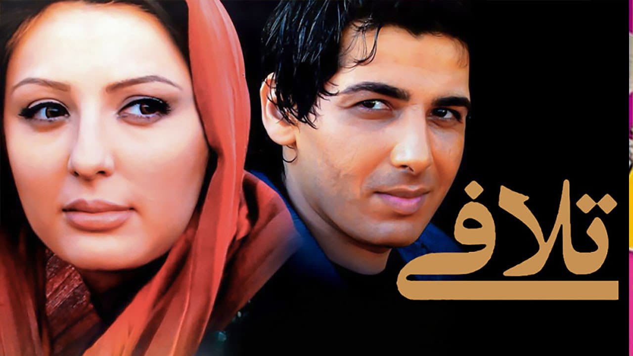 تلافی