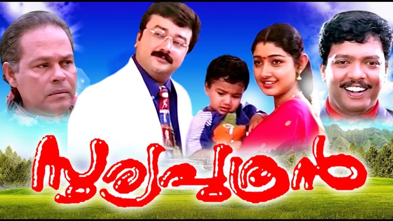 സൂര്യപുത്രന്‍
