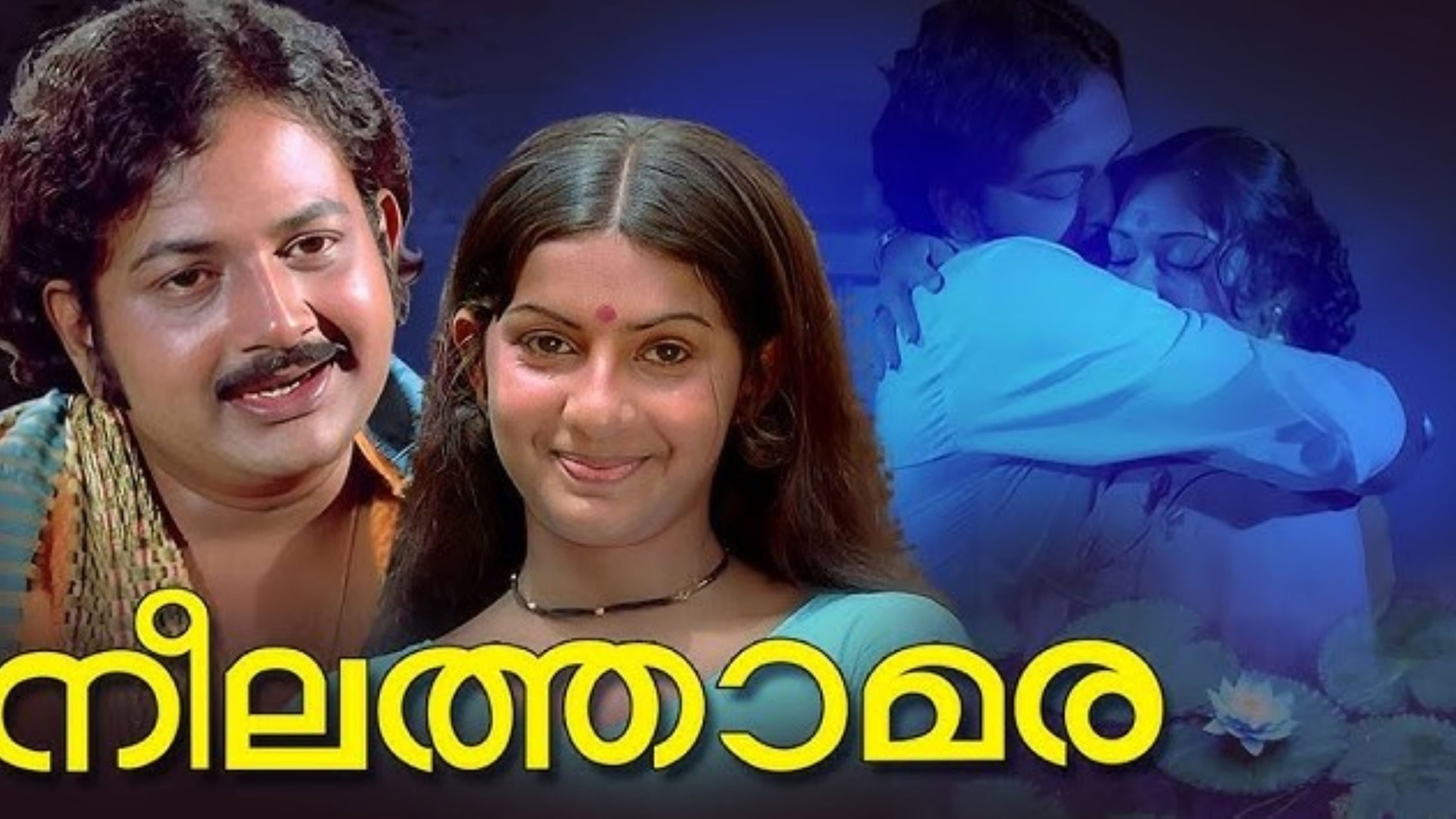 Neelathamara