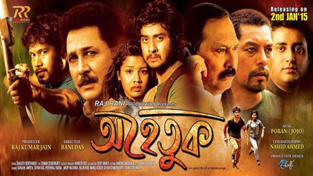 অহেতুক