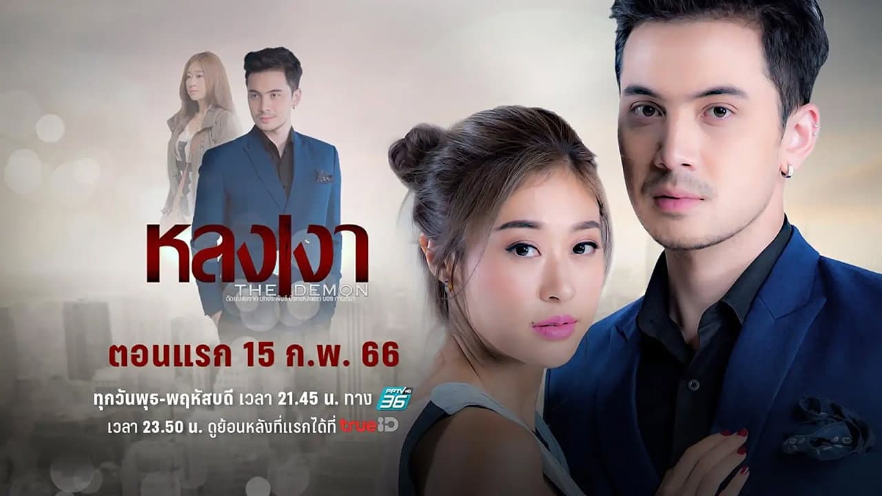 หลงเงา