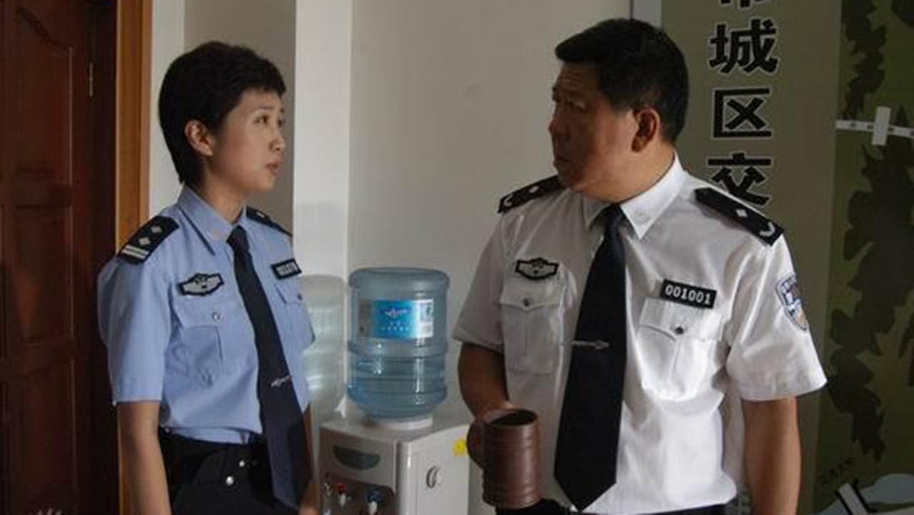 交通警察