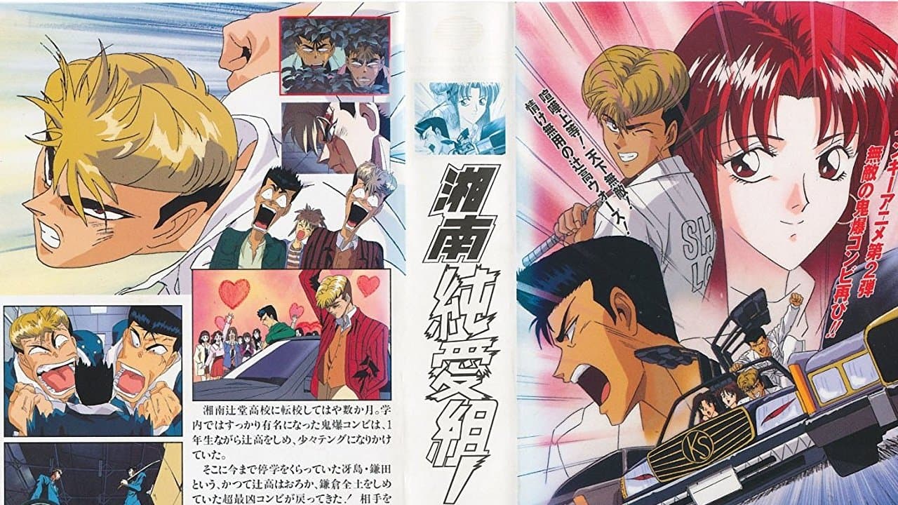 Young GTO Shonan Junai-gumi