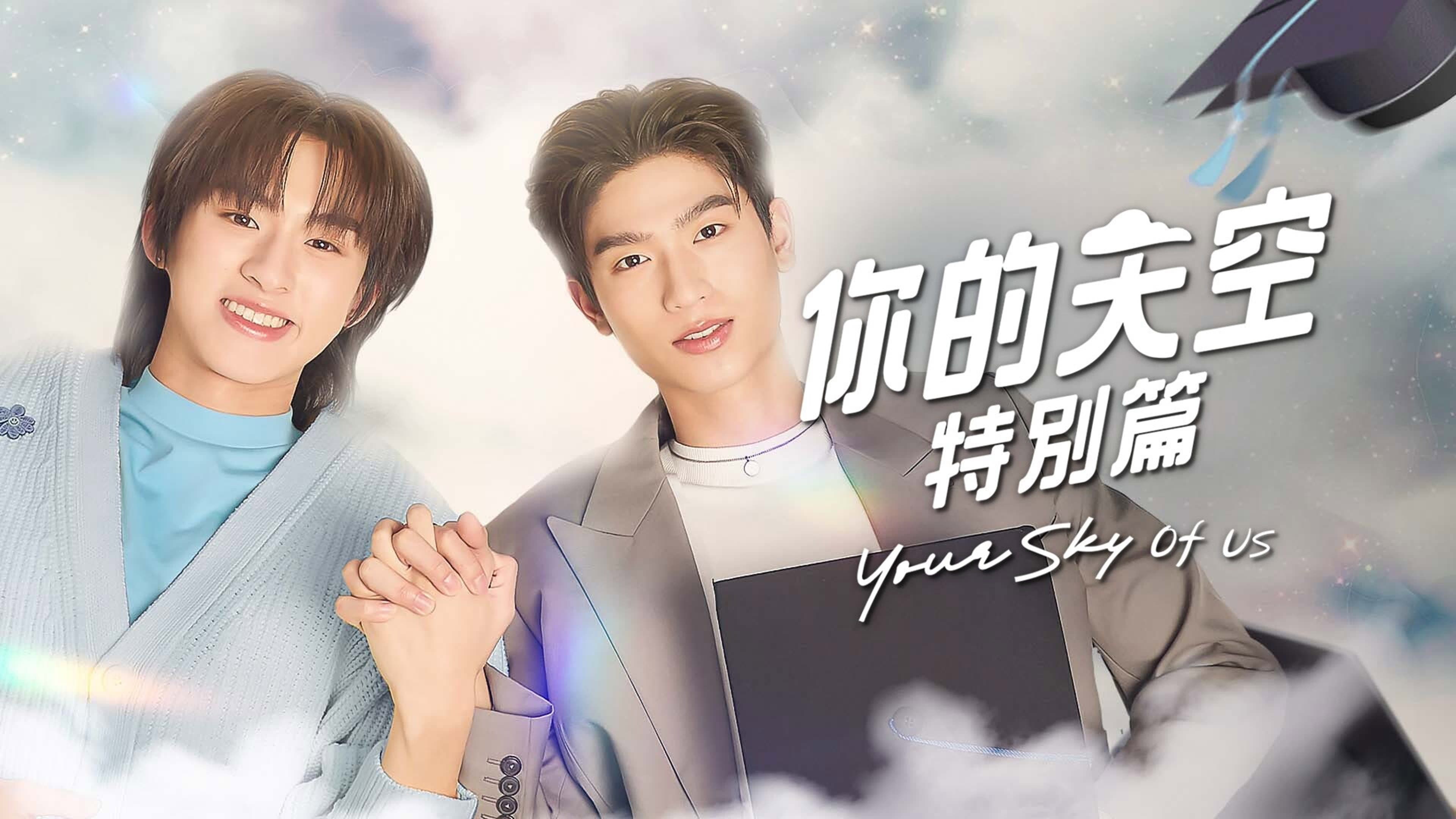 Your Sky of Us