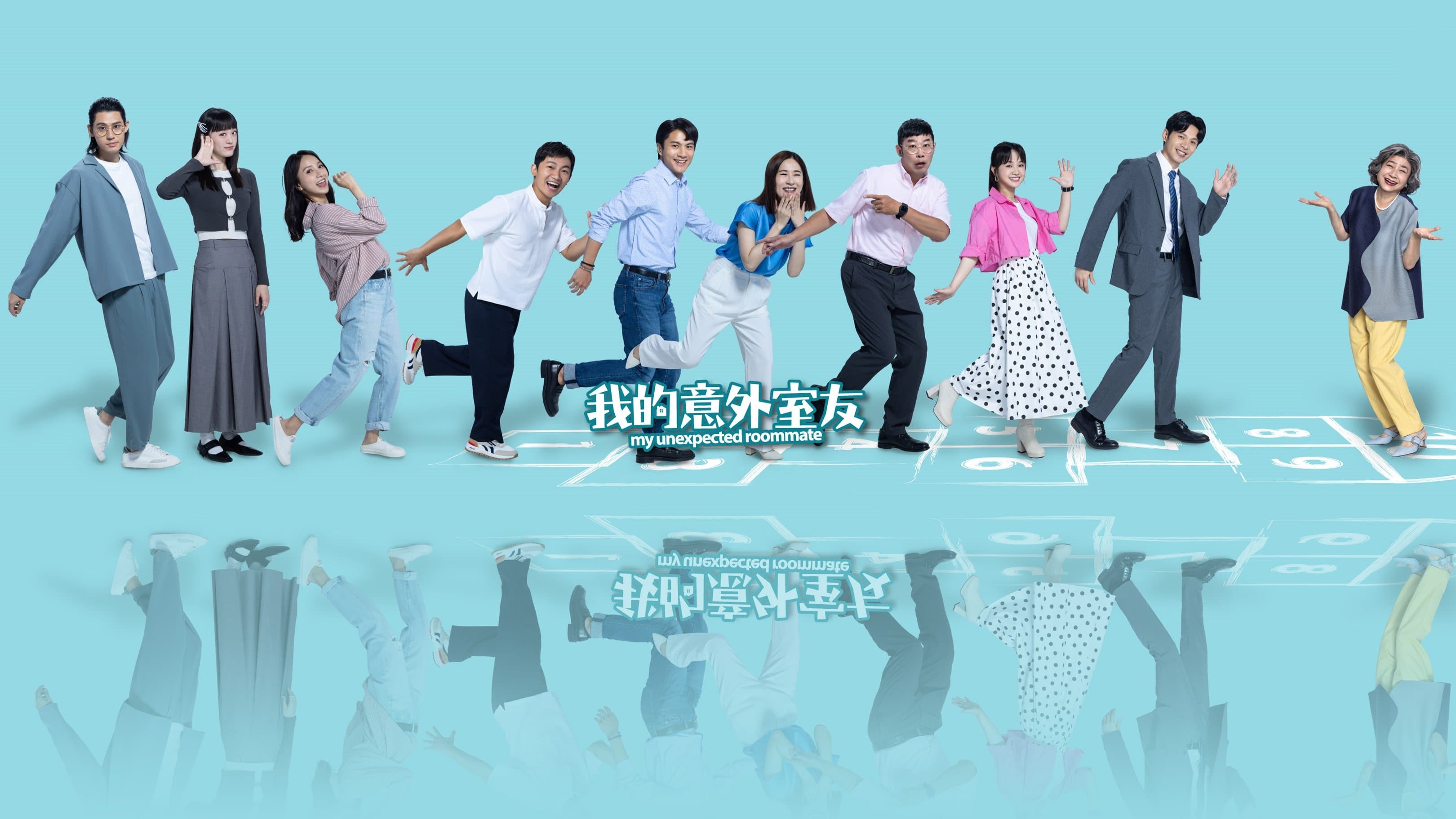 我的意外室友