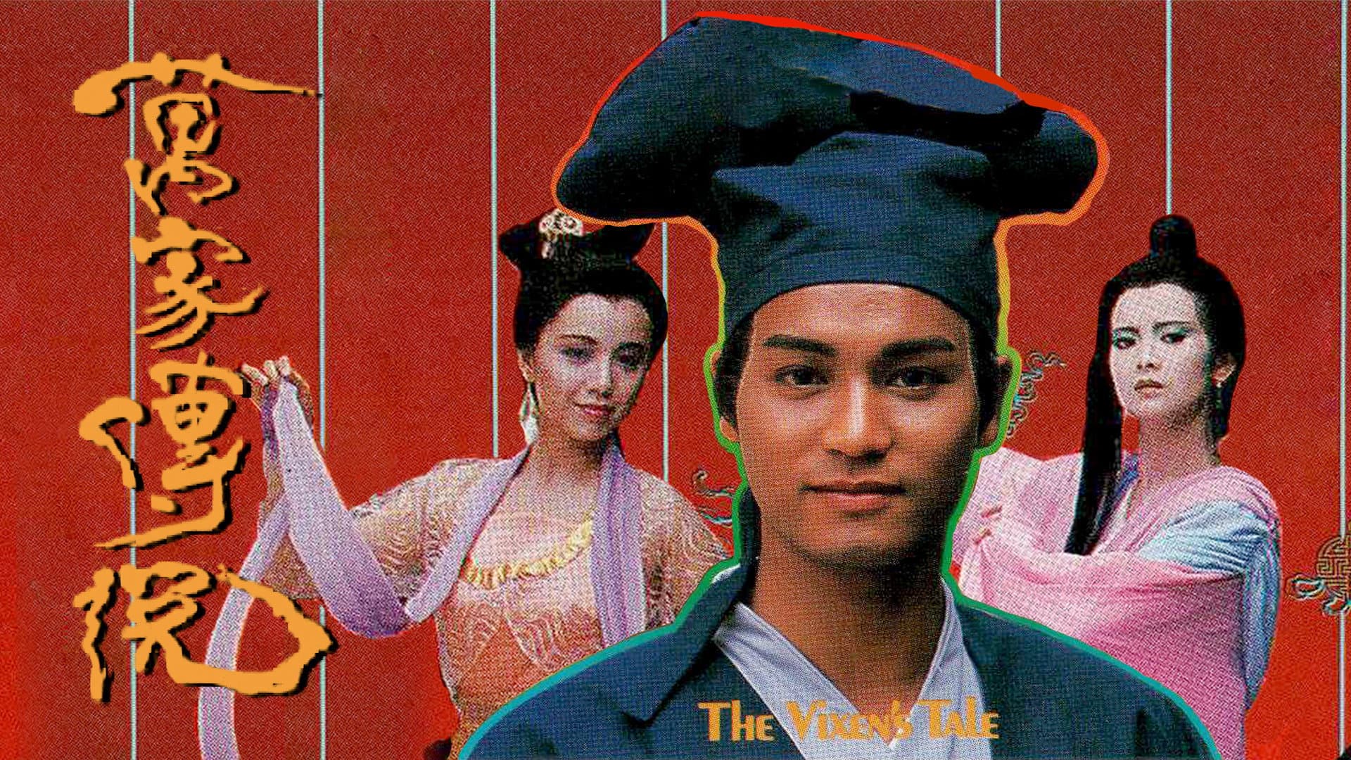 萬家傳說