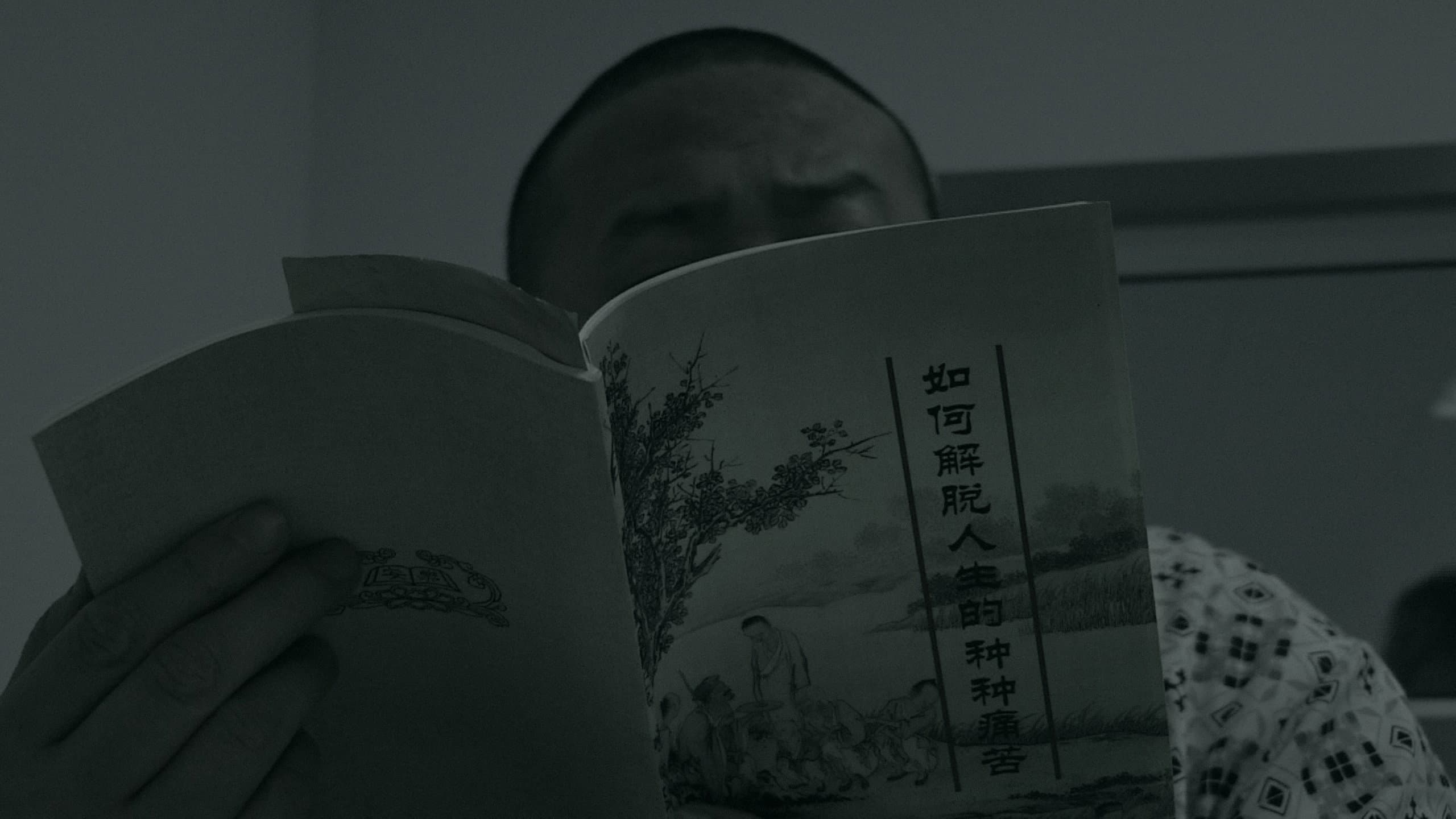囚