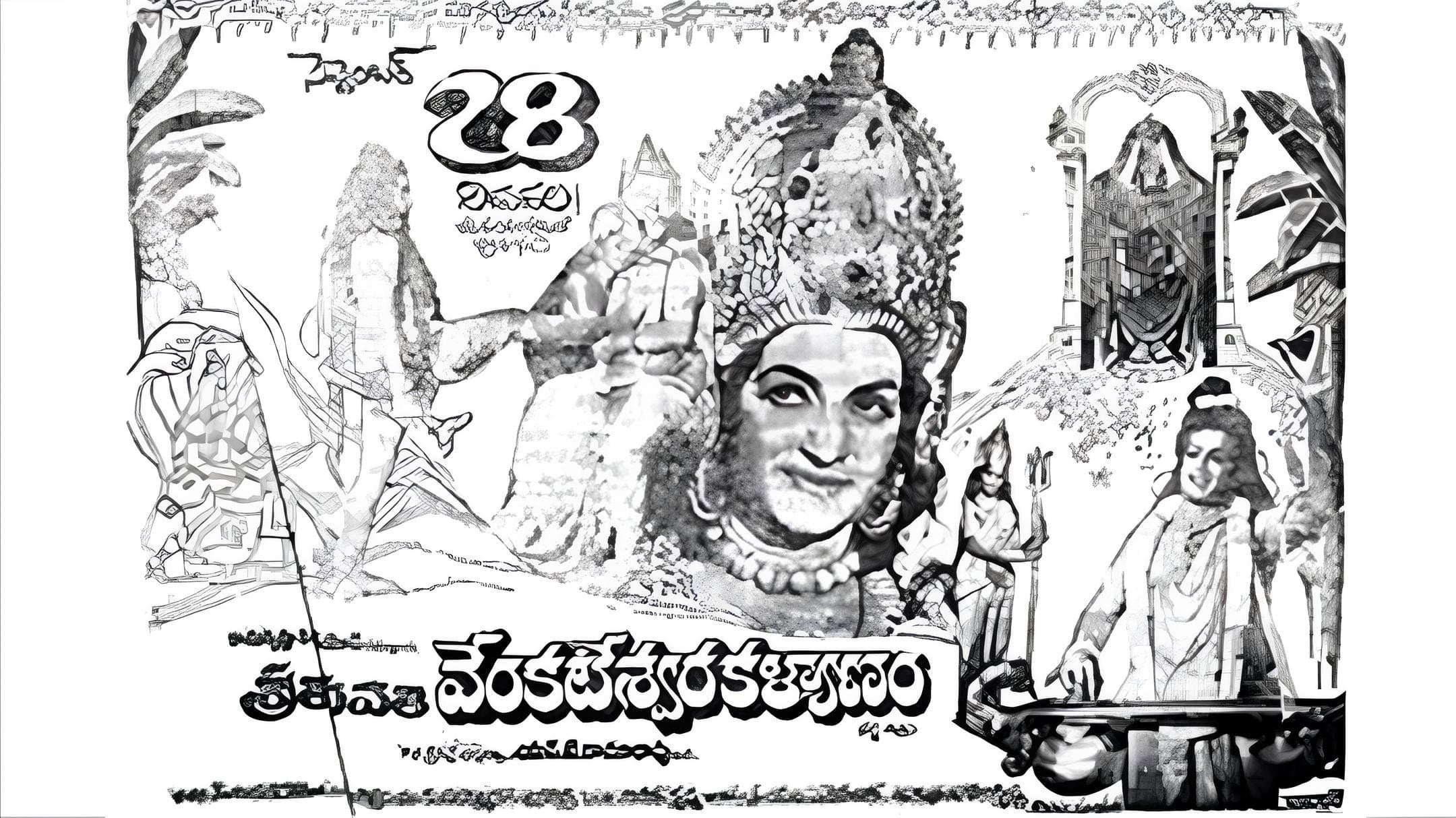 శ్రీ తిరుపతి వేంకటేశ్వర కళ్యాణం