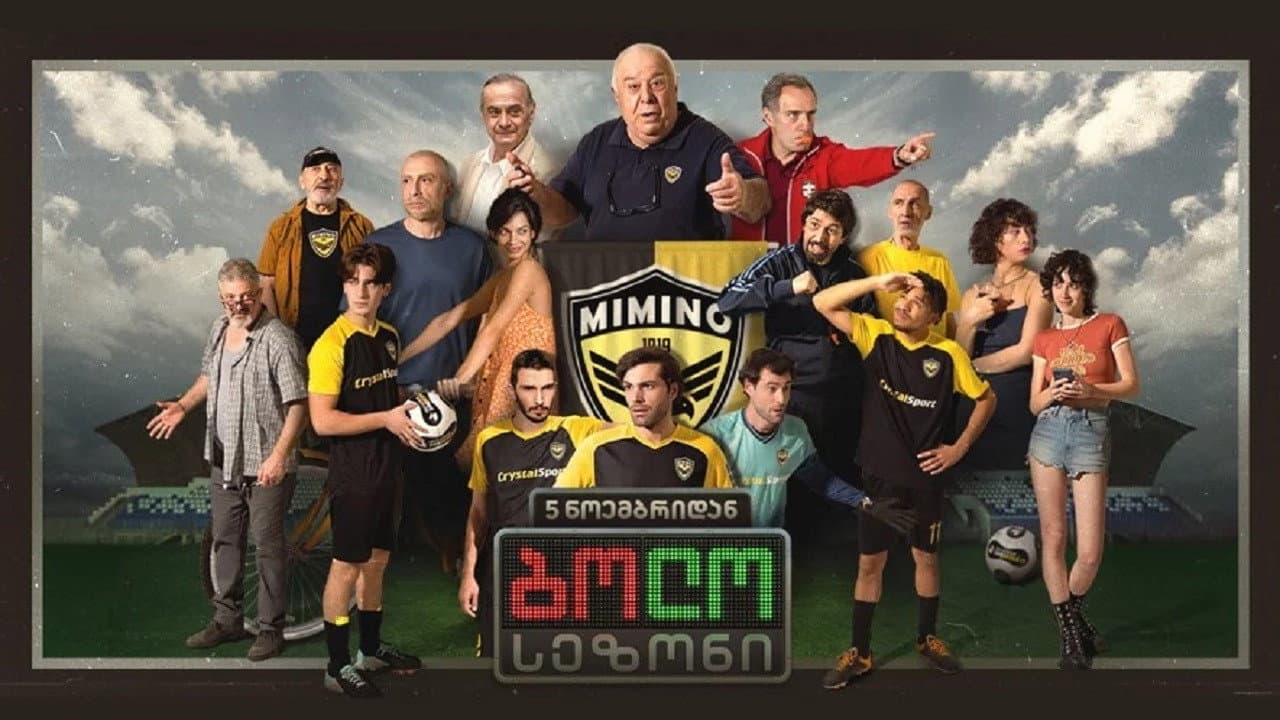 ბოლო სეზონი